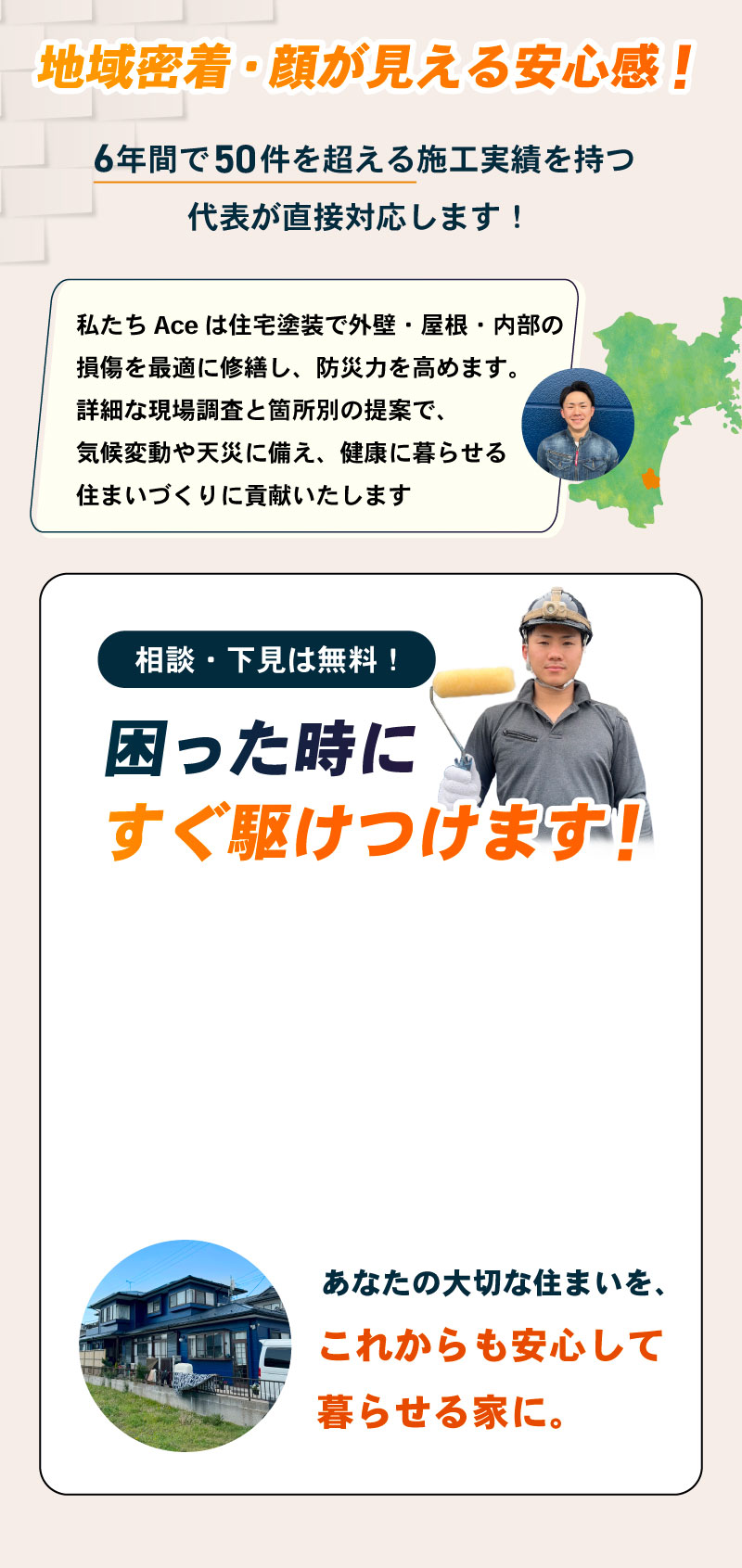 地域密着の...